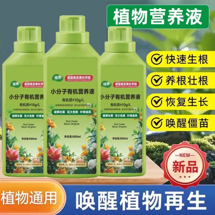德国植物复活液通用浓缩速效再生剂绿植花卉盆栽家庭园艺水溶肥料商品图