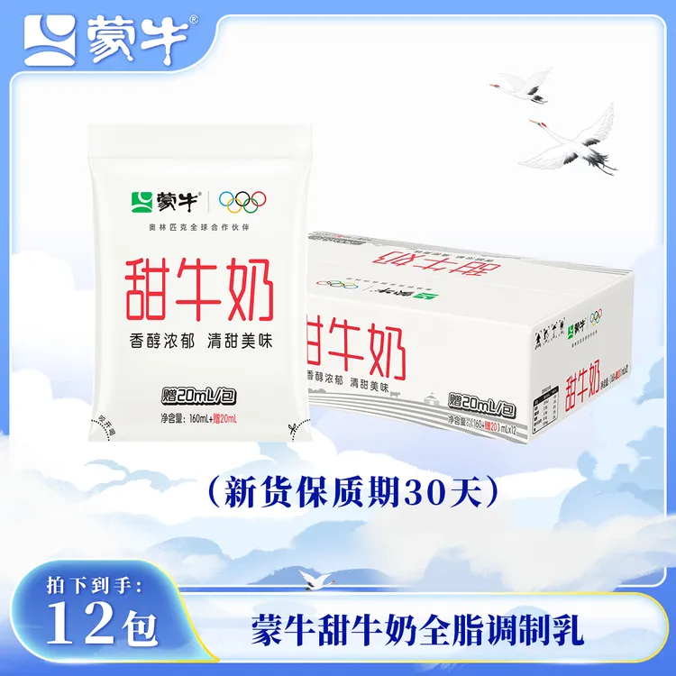 （9月21号左右产）蒙牛甜牛奶全脂调制乳百利包180ml×12包
