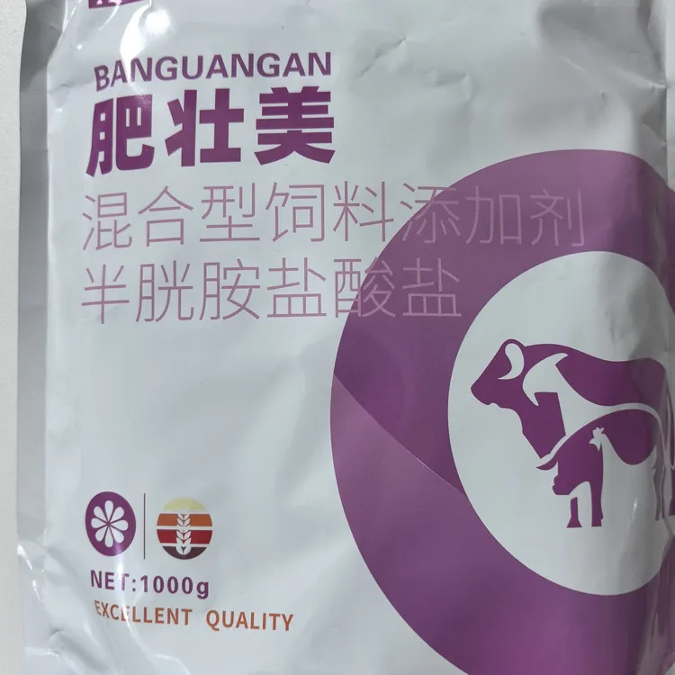 半胱胺盐酸盐混合型饲料添加剂