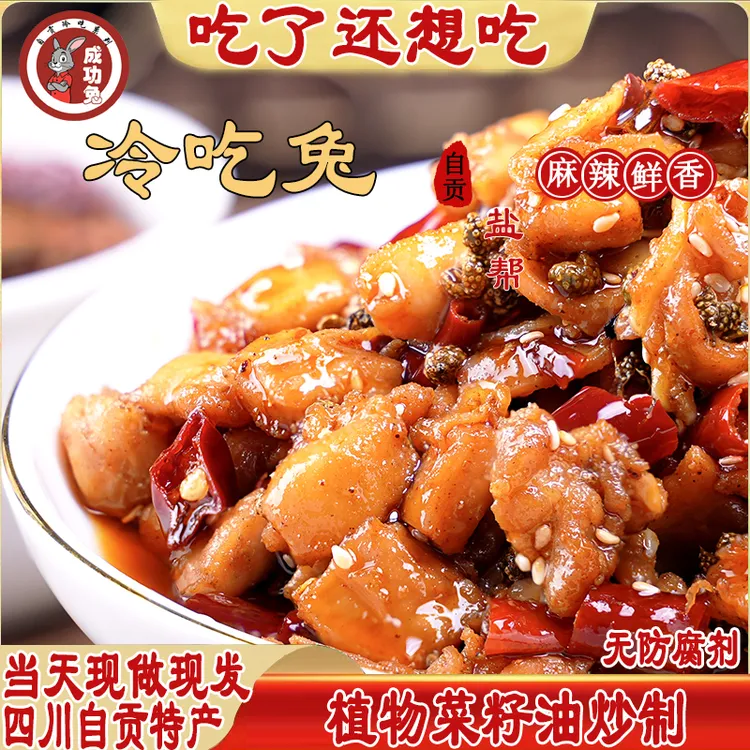 冷吃兔四川特产麻辣自贡香辣休闲解馋零食兔腿头鹌鹑牛肉鸭头手撕