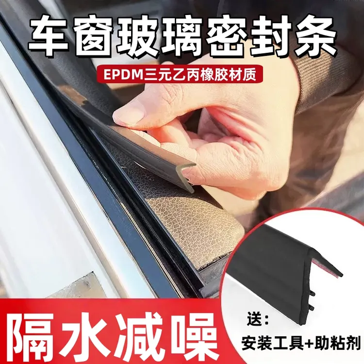 汽车车窗玻璃隔音密封条防尘防水耐高温隔音减噪车门减震静音条垫