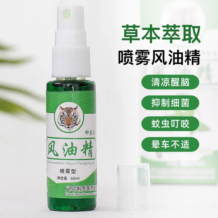 风油精喷雾60ml大瓶清凉油提神醒脑防困防晕车神器