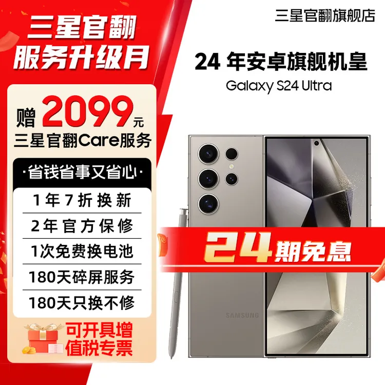 准新品 Samsung/三星 【24期特价机】S24 Ultra旗舰机皇 演唱会神器