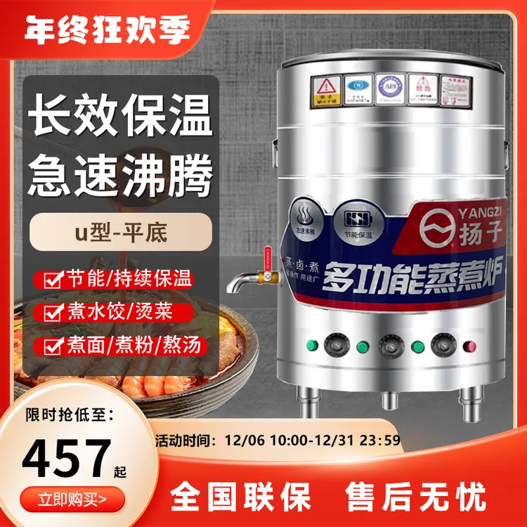 扬子商用煮面炉节能差价链接