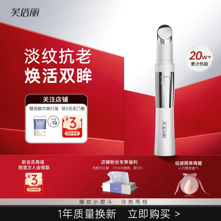 芙倍丽美眼仪眼部按摩眼袋美颜蓓俪抗初老眼霜导入提拉紧致美容仪