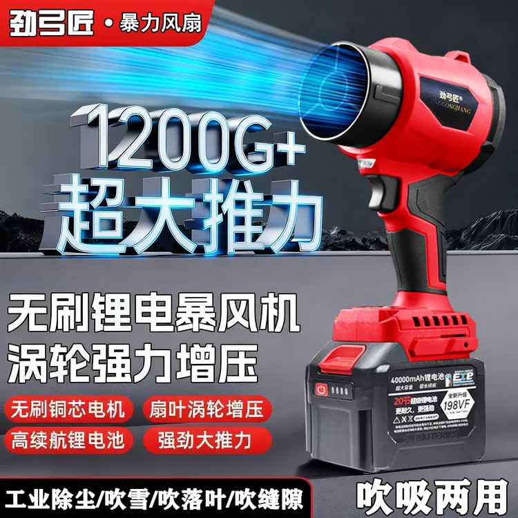 纯铜无刷暴风机涵道暴力风扇超大吹力可用于除尘吹水洗车