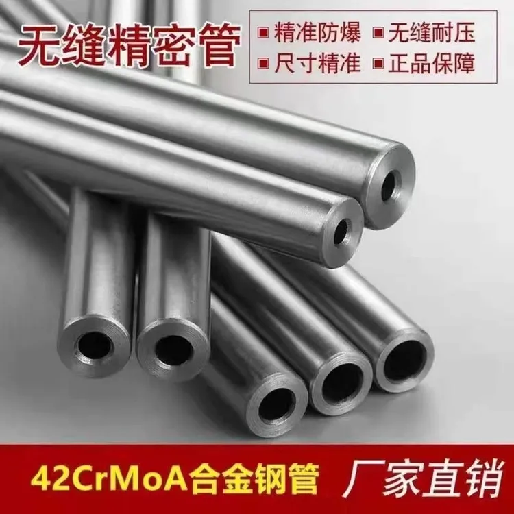 无缝钢管42cr铬钼合金管型号齐全内5.48 6 7 8 9液压专用防爆耐磨