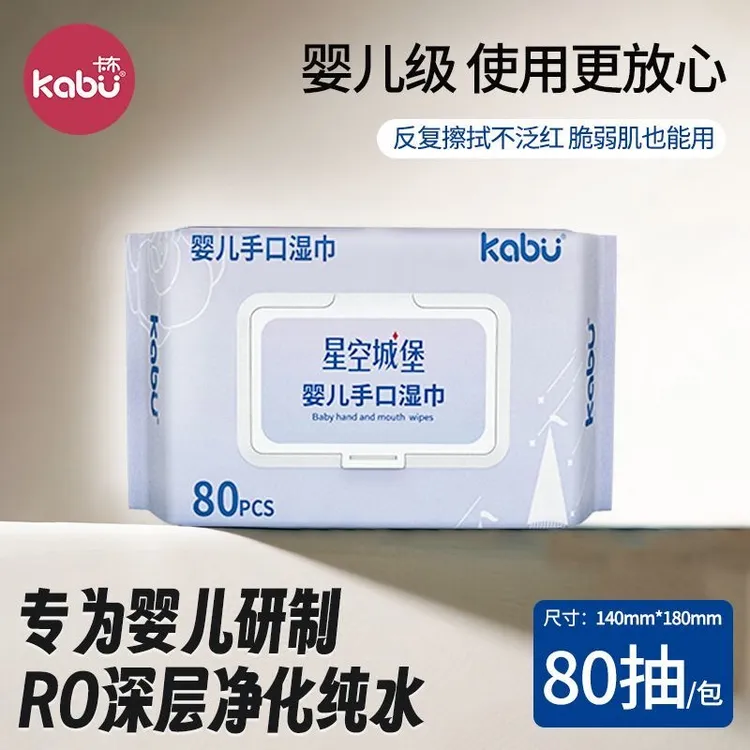 【厚实80抽】卡布星空城堡抽取式母婴可用手口湿巾