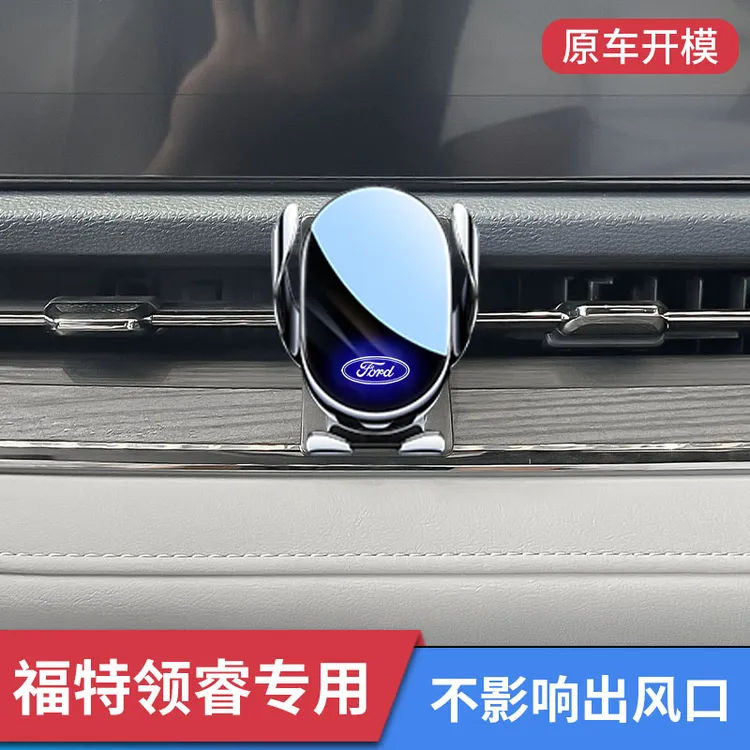 2025款福特领睿专用车载手机支架出风口固定汽车无线充电导航支架