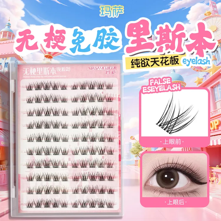 无梗软态轻泰式里斯本免胶假睫毛柔软分段式婴儿直婴儿弯假睫毛