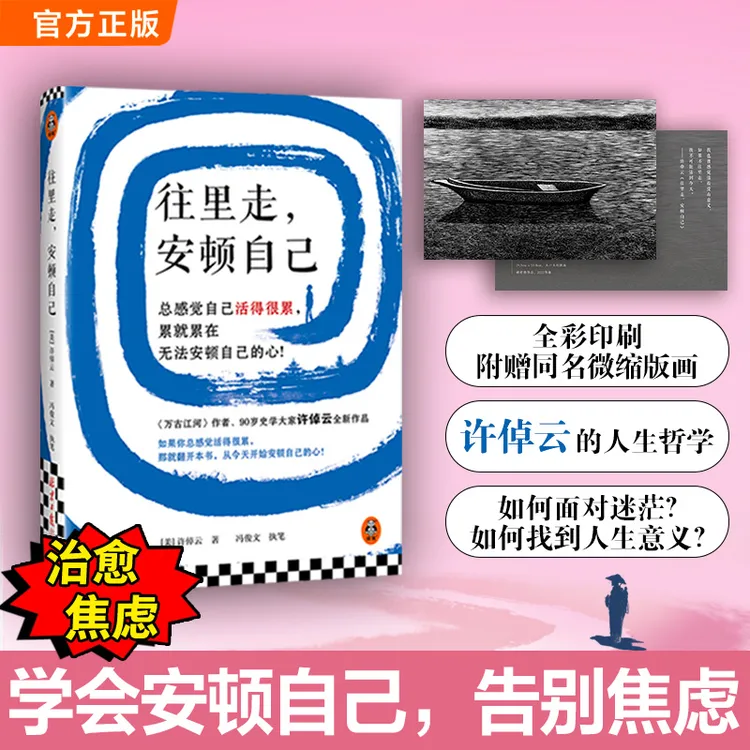往里走安顿自己许倬云史学大家给年轻人的人生指南收录十三邀对谈