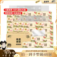 【琦儿专属】清风火烈鸟抽纸4层75抽48包整箱抽取式家用面巾纸亲肤