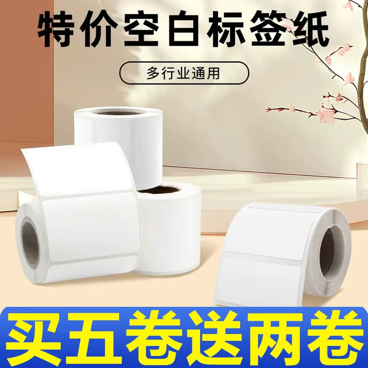 【买五送二】适用璞趣Q00/AQ20/TQ30/AQ00四防热敏标签打印纸不干胶