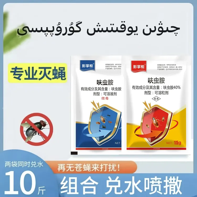 【新疆包邮】苍蝇药家用杀虫剂喷雾室外灭蚊蝇驱虫防虫