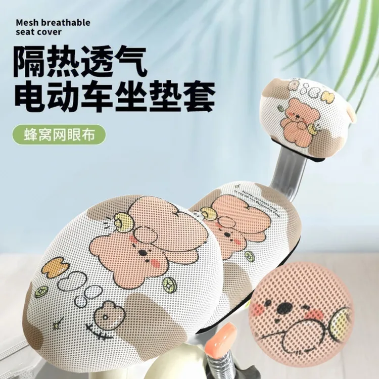 电动车座套四季通用夏季防晒隔热坐垫透气电瓶车电动自行车座垫套