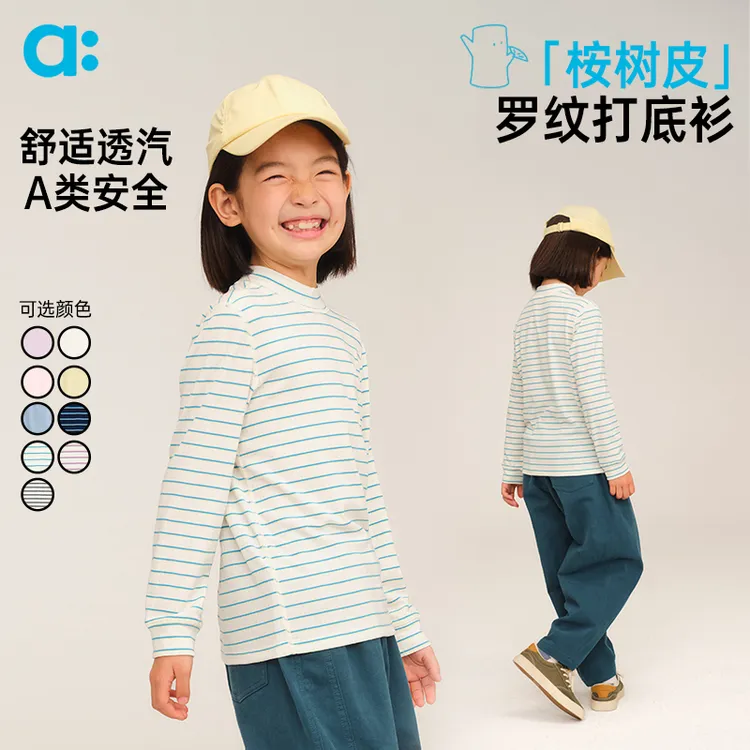 allblu幼岚【桉树皮罗纹打底衫】儿童T恤2025秋亲肤打底【DSP83-1】