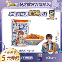 【好欢螺官方旗舰店】正宗地道柳州酱多多爆炒螺蛳粉干拌米粉夜宵速