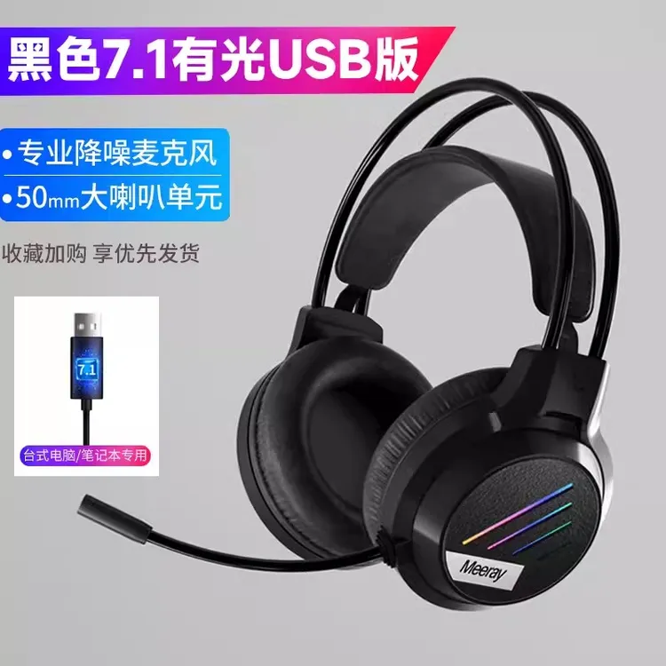 有线电竞游戏耳机带麦克风笔记本台式机电脑头戴式7.1有线usb耳麦