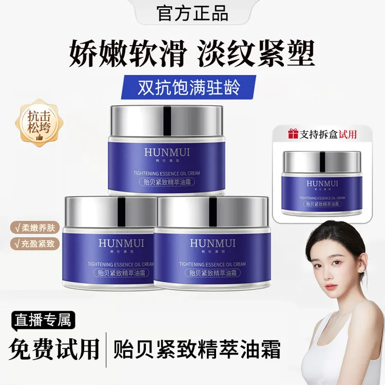 【韦雪推荐】贻贝紧致精萃油霜抗皱淡化细纹法令纹眼纹补水保湿面霜