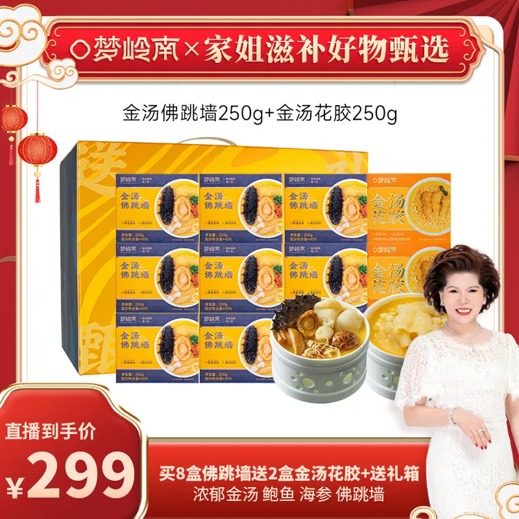 【中秋团圆礼】梦岭南金汤佛跳墙加热即食鲍鱼花胶海参海鲜250g/份
