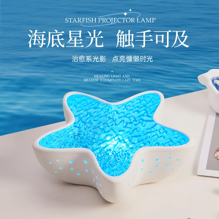 海星星空灯卧室床头氛围小夜灯水波纹极光充电摆件送女友浪漫礼物