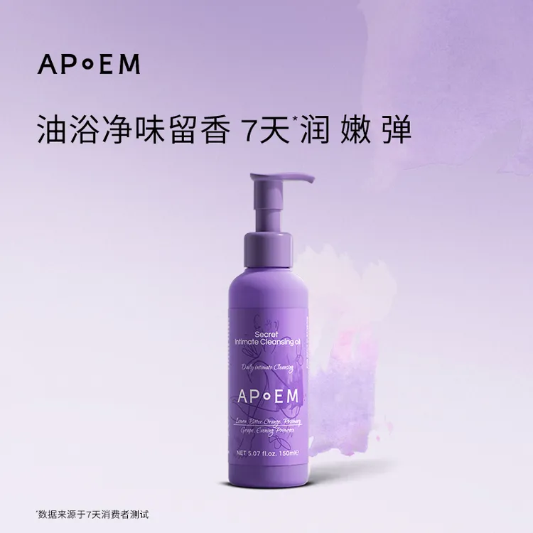 【APoEM/安诗悦】葡萄籽私蜜沐浴油清洁油净味留香西班牙进口150ml