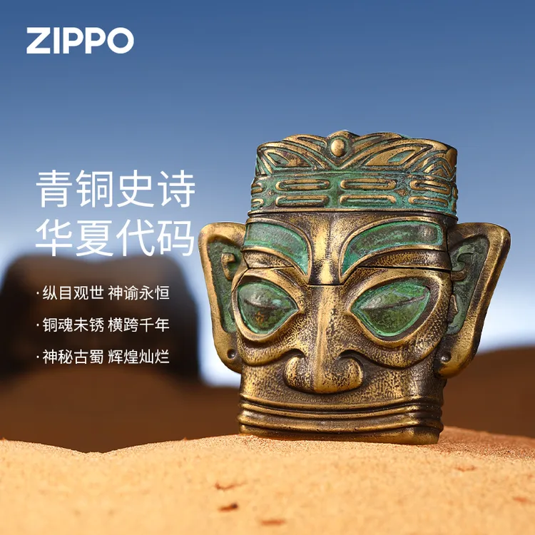 ZIPPO/之宝打火机【青铜黄金三星堆面具】复古重工个性送礼DYJ1X1