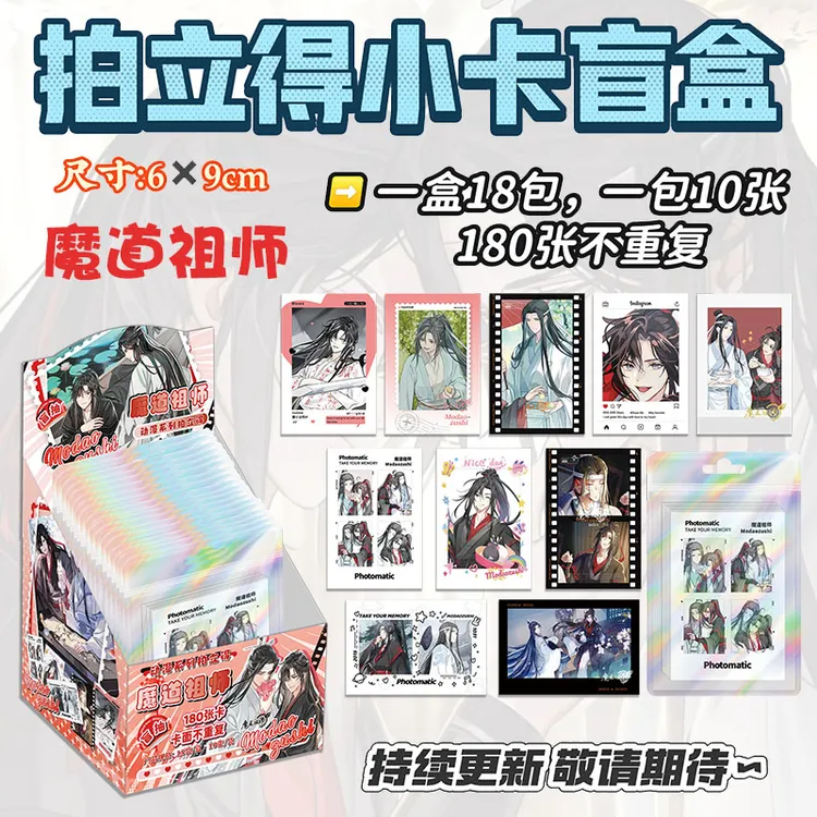 魔道祖师拍立得小卡蓝忘机魏无羡周边新款盲盒lomo卡收藏卡明信片