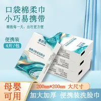 【主播推荐】便携式设计的绵柔洗脸巾清洁面部好帮手便携式洗脸巾