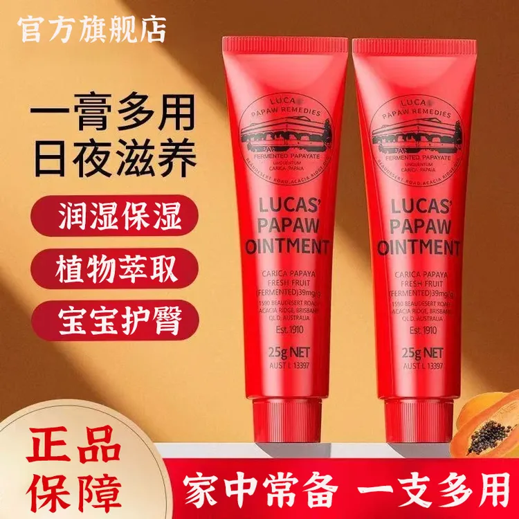 【官方正品】木瓜膏澳洲LUCA S润唇膏补水保湿护臀万用小红管椎名制