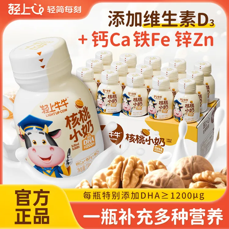 轻上DHA核桃小奶含钙铁锌儿童牛奶饮品学生营养早餐奶饮料一整箱