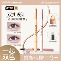 桃又野双拼卧蚕笔提亮阴影一笔双效持久妈生卧蚕新手神器