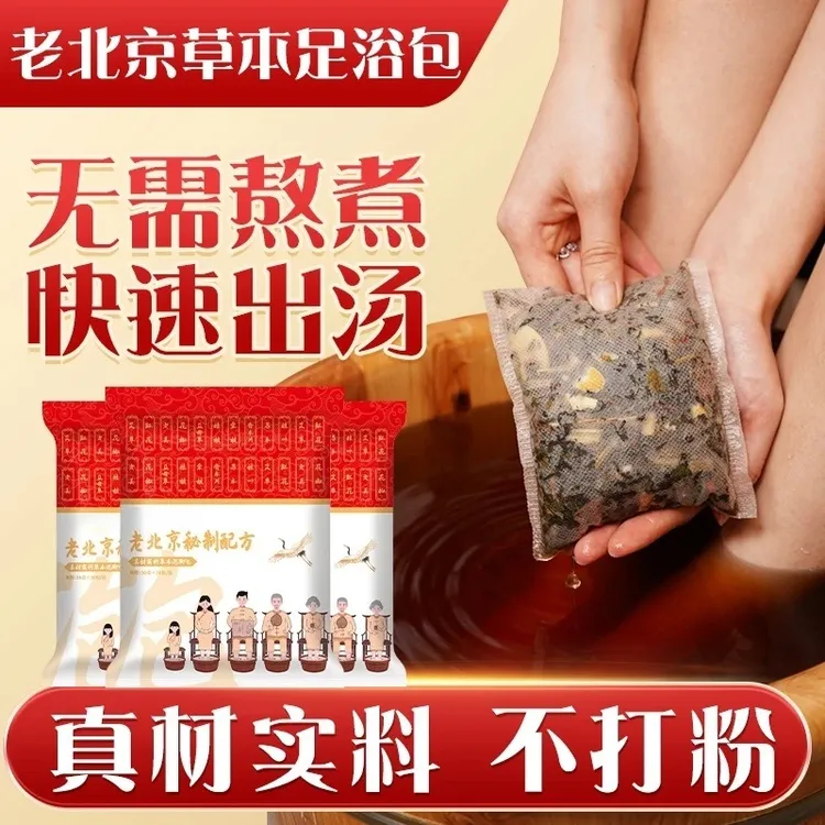 抢【直发90包】老北京多味泡脚包艾草红花真材实料免熬煮草本足浴包