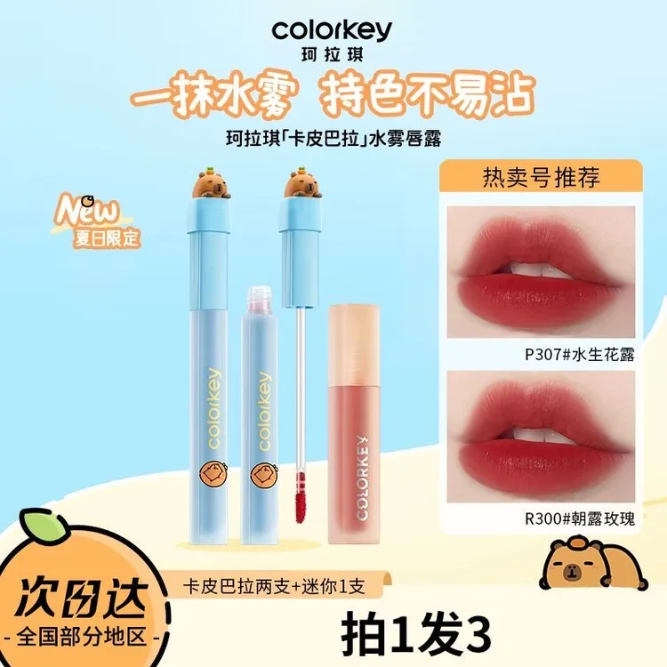 【拍1发3】珂拉琪水雾唇露橘子水豚卡皮巴拉联名不易沾杯春夏口红女