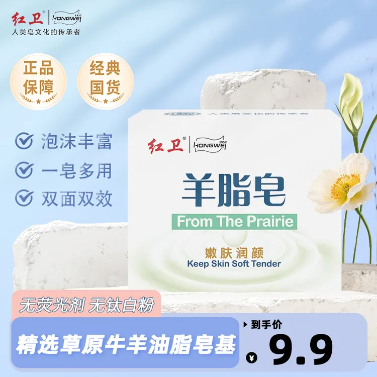 【官方正品】红卫羊脂皂温和洁肤清爽控油香皂洗脸洗澡1盒装