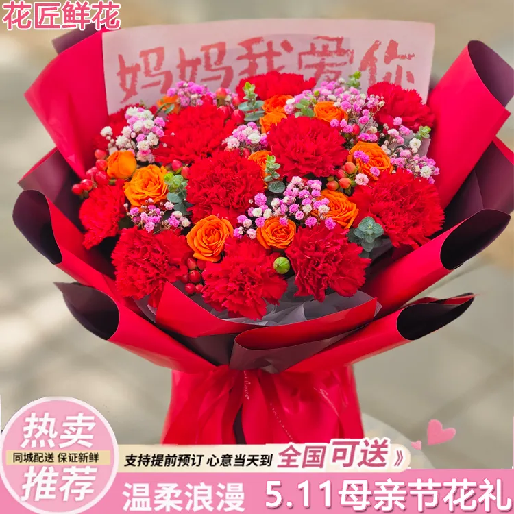 【妈妈 我爱你】母亲节礼物11朵红色康乃馨鲜花花店送花上门花束
