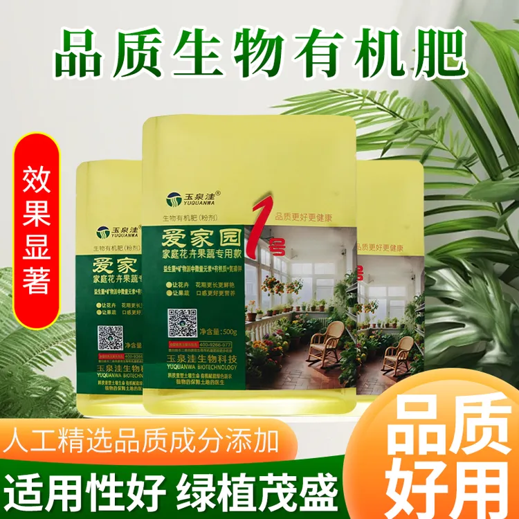 枯草芽孢杆菌果蔬花卉通用有机肥家用阳台绿植蔬菜土壤改良