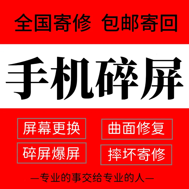 手机碎屏爆屏曲面更换外屏玻璃盖板屏幕总摔坏小米华为oppovivo寄