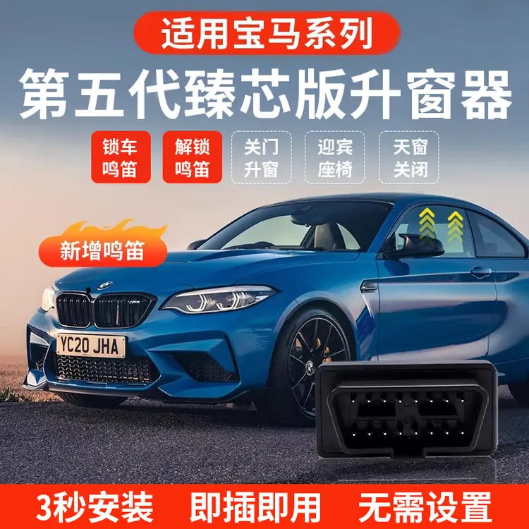 适用宝马自动升窗器OBD模块新5系3系X1X3X4X5X6迎宾座椅一键关窗