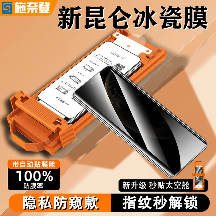 防窥秒解锁适用华为Mate70/Mate60RS冰瓷膜50Pro/40e无尘舱手机膜