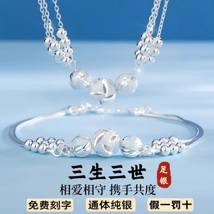 S999足银首饰品三生三世纯银项链手链套装锁骨链送闺蜜女生日礼物