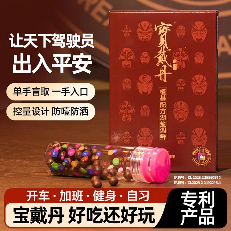 宝戴丹提神糖话梅类蜜饯100g老司机发明酸唧唧