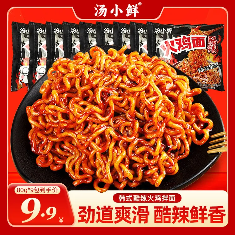 【火鸡面*9包】韩式夜宵火鸡面整箱方便面袋装拌面速食泡面爆辣