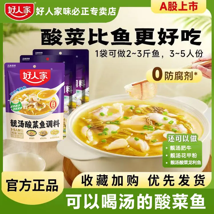 好人家靓汤金汤酸菜鱼调料包300g酸汤鱼调味料包酱一料多用料理包