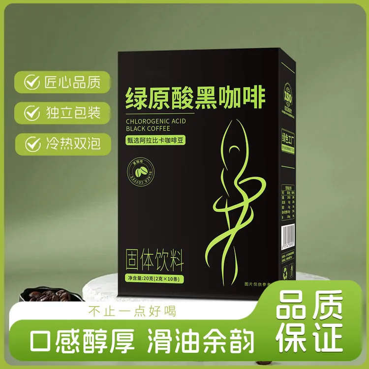 绿原酸黑咖啡绿咖啡速溶咖啡粉阿拉比卡咖啡豆夏季必备冲饮