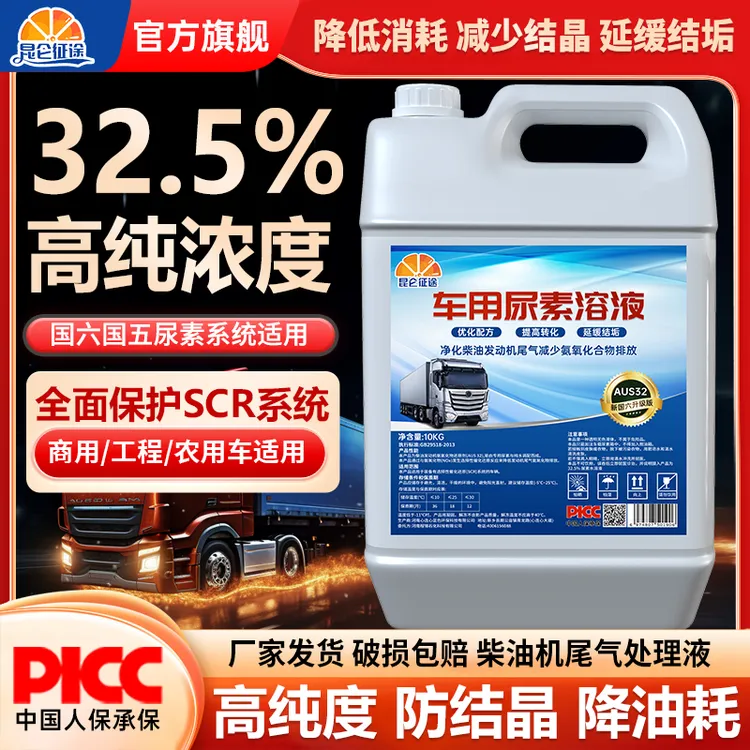 正品国五国六柴油车专用尿素液尾气原厂净化处理净化液10KG