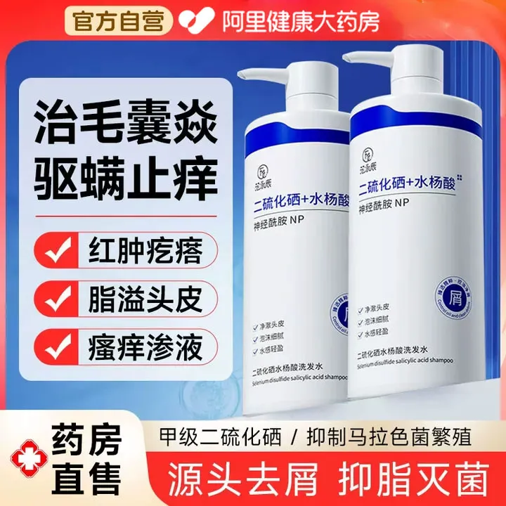【眫|东|來许昌自营】二硫化硒洗发水去屑止痒毛囊控油蓬松深层清洁