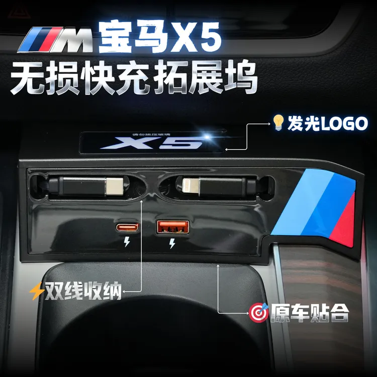 宝马X5 车载安卓+苹果 快充拓展坞 一体收纳不乱线 原车无损安装