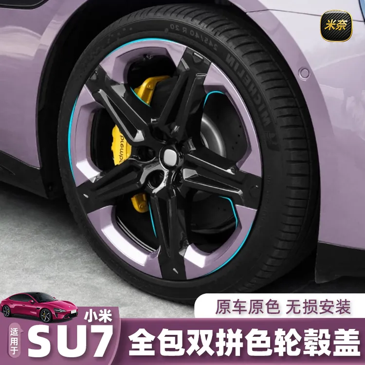 适用于小米SU7轮毂盖改装20寸19全包轮毂罩防剐保护黑化外饰配件