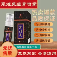 主播推荐老方护理 恩煌灵透骨液 60ml两瓶